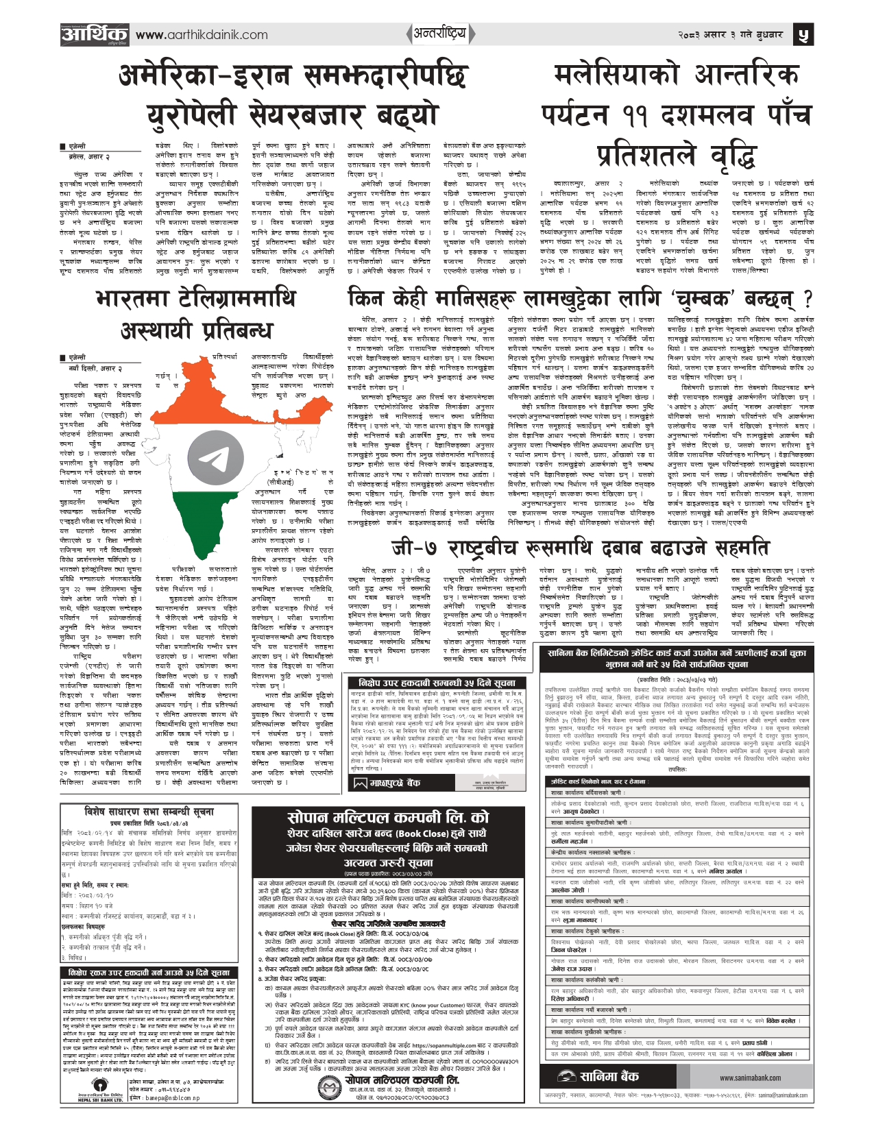 Notice Arthik Dainik 2083-03-03