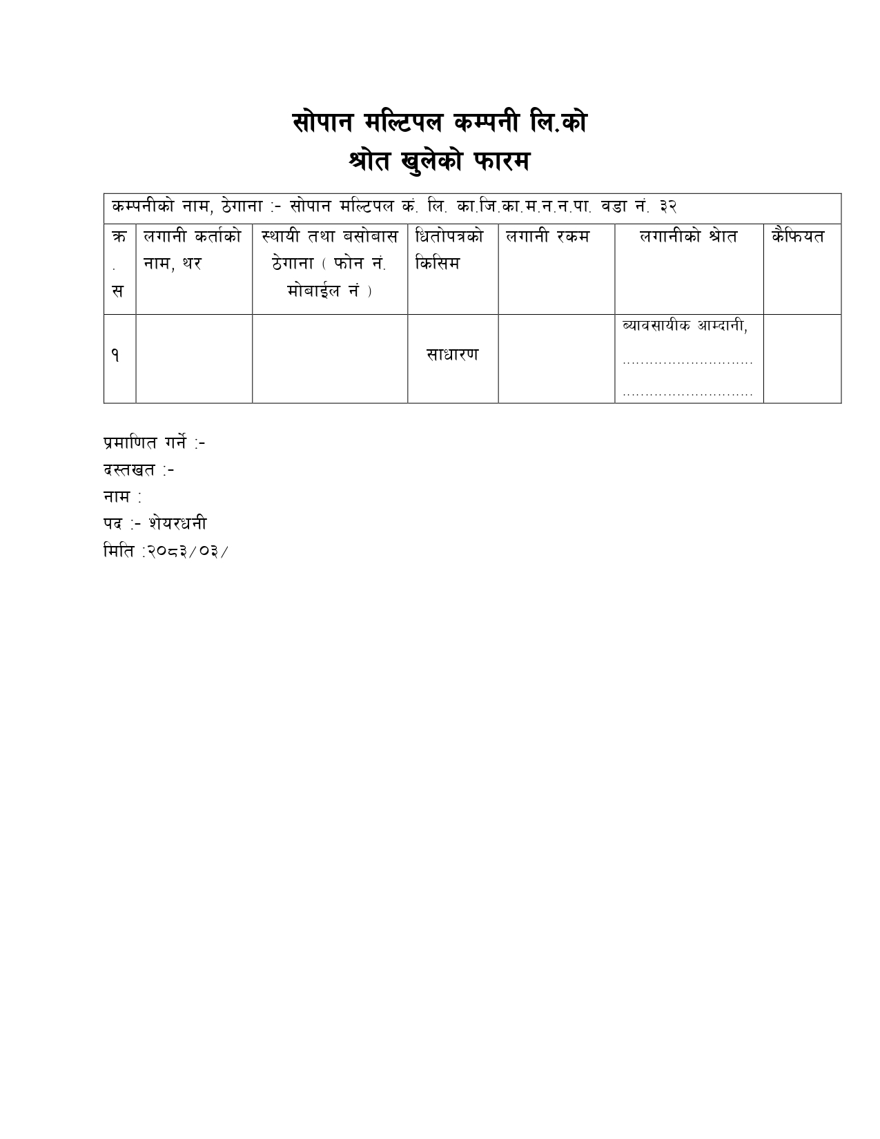 Shorot Khuleko Form